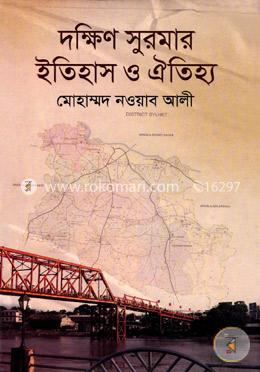 দক্ষিণ সুরমার ইতিহাস ও ঐতিহ্য image