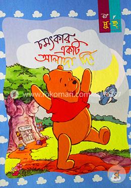 চমৎকার একটি আলাদা দিন image