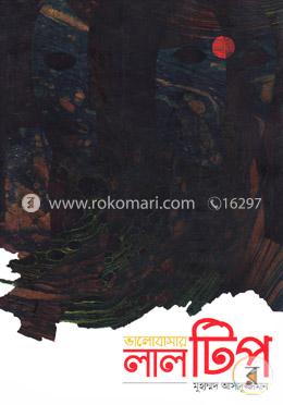 ভালোবাসার লালটিপ