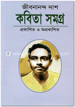 কবিতা সমগ্র 
