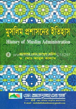 মুসলিম প্রশাসনের ইতিহাস (৫৭০-১২৫৮)