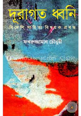 দূরাগত ধ্বনি image