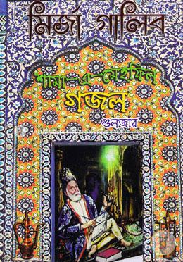 শামা-এ-মেহফিল গজল image