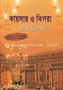 কায়সার ও কিসরা image