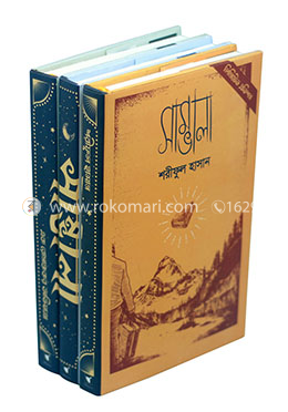 সাম্ভালা লিমিটেড এডিশন