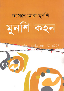 মুনশি কহন