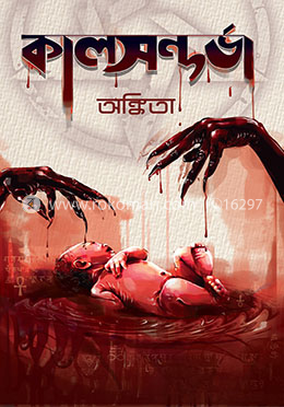 কালসন্দর্ভা image