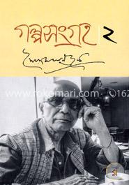 গল্প সংগ্রহ ২ image