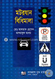 মটরযান বিধিমালা 
