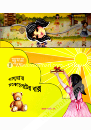 যাহ্‌রার চকোলেটের বাক্স