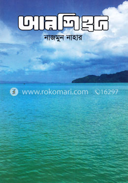 আরশি হ্রদ image