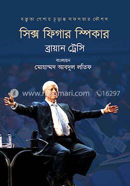 সিক্স ফিগার স্পিকার