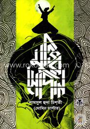 মুক্তির সোপান