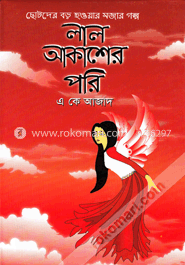 লাল আকাশের পরি