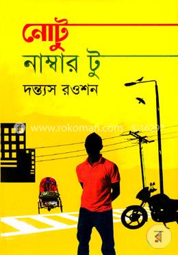 নোটু নাম্বার টু