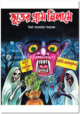 ভূতের গ্রাম নিলামে image