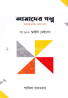 আমাদের গল্প image