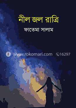নীল জল রাত্রি