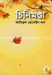 চিনিমণ্ডা
