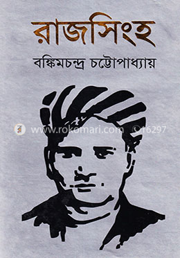 রাজসিংহ image