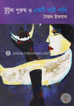 টুটুল পুরুষ ও একটি নারী পাখি image