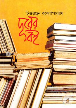 দূরের বই image