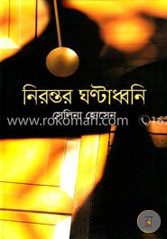 নিরন্তর ঘণ্টাধ্বনি