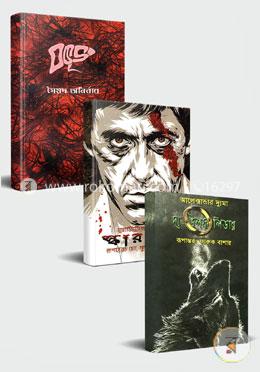 বহুমাত্রিক প্রকাশনীর ৩টি হরর থ্রিলার বই image