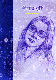 নীলার বৃষ্টি image