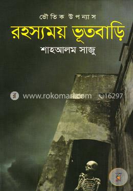 রহস্যময় ভূতবাড়ি image