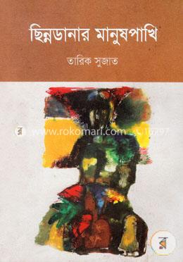 ছিন্নডানার মানুষপাখি image