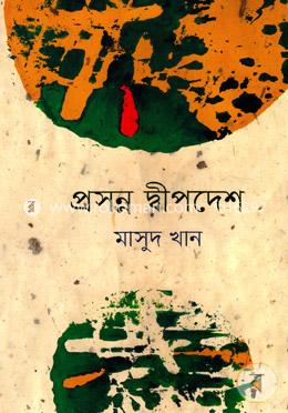 প্রসন্ন দ্বীপদেশ image