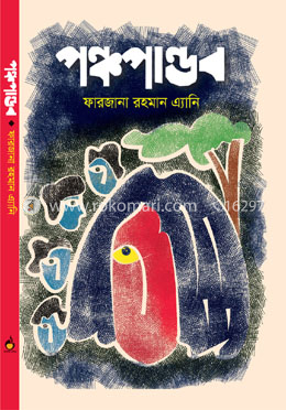 পঞ্চপান্ডব image