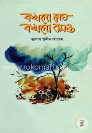 কখনো মেঘ কখনো বসন্ত image