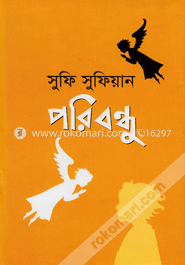পরিবন্ধু image