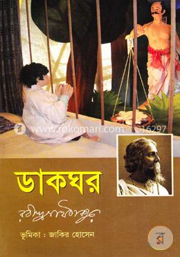 ডাকঘর image