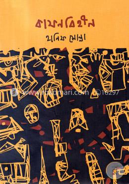 কাফনবিহীন