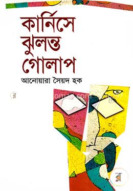কার্নিসে ঝুলন্ত গোলাপ