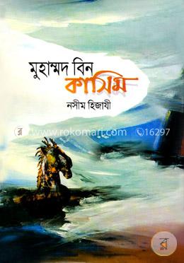 মুহাম্মদ বিন কাসিম image