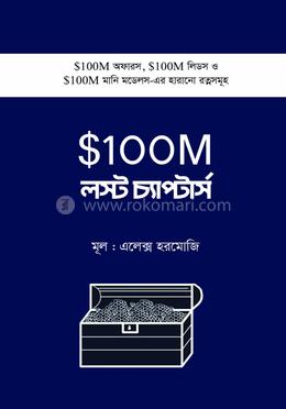 $100M লস্ট চ্যাপ্টার্স