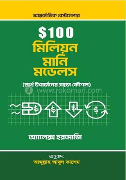 $100M মানি মডেলস