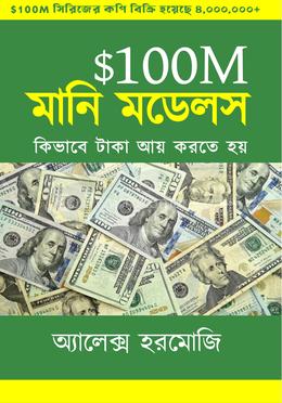 $100M মানি মডেলস image