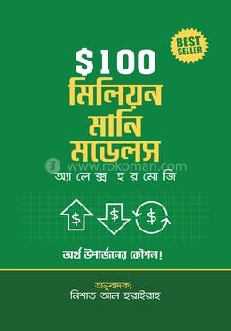 $100M মানি মডেলস image