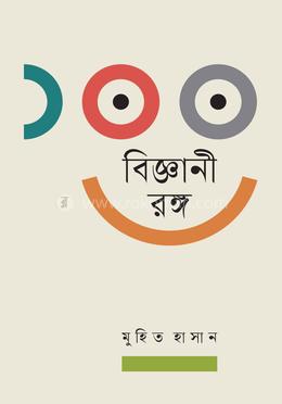 ১০০ বিজ্ঞানী রঙ্গ image