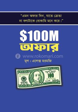 $100 M অফার