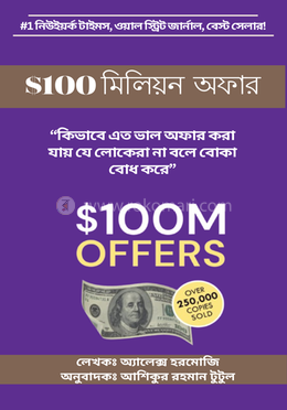 $100 মিলিয়ন অফার image