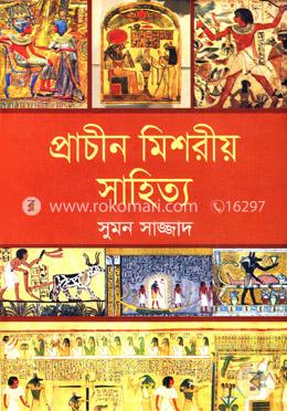 প্রাচীন মিশরীয় সাহিত্য