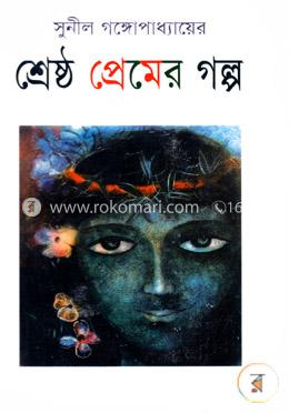 শ্রেষ্ঠ প্রেমের গল্প image
