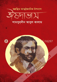 ঈষদাভাস image