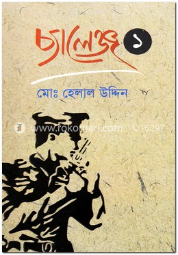 চ্যালেঞ্জ ১ image